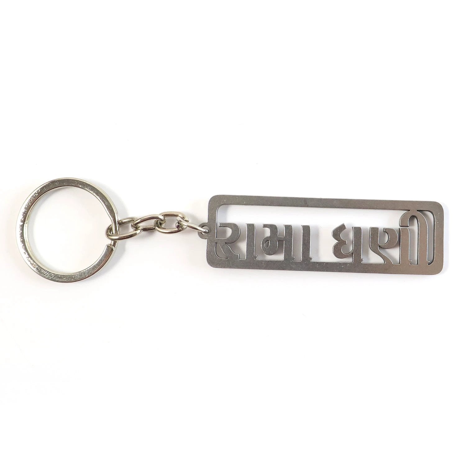 Stylish Devotional Text Metal Keychain (1 Pc) by Wukusy