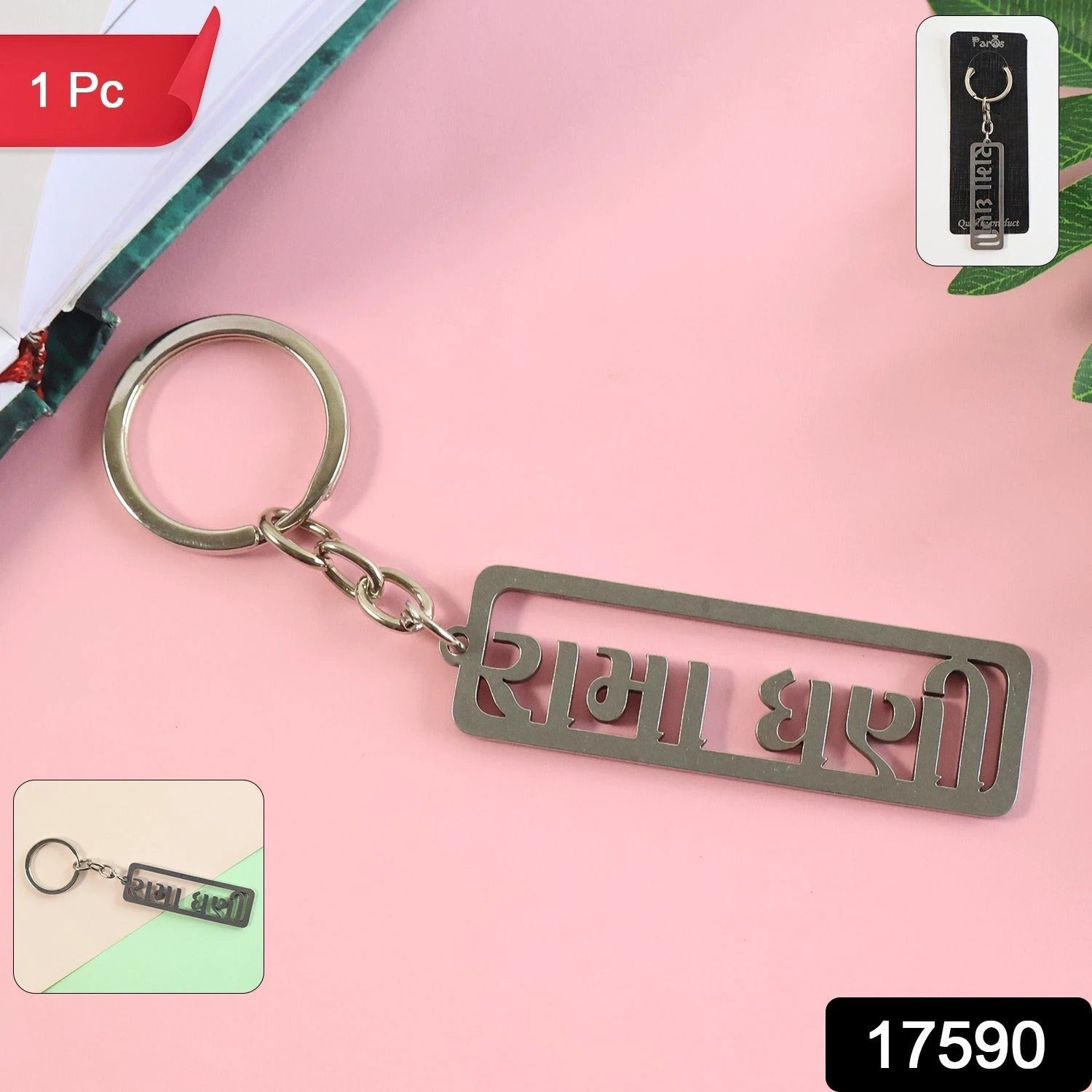 Stylish Devotional Text Metal Keychain (1 Pc) by Wukusy